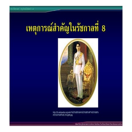 13รัตนโกสินทร์ตอนต้นร8