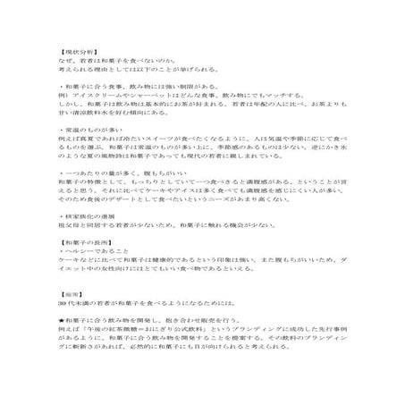 若者がもっと和菓子を食べるようになるための施策