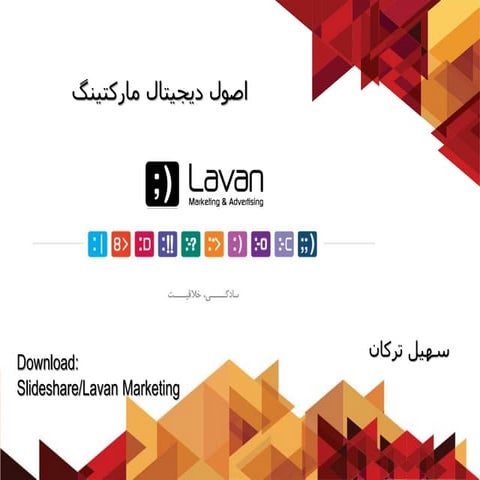 همایش بزرگان کسب و کار اینترنتی ایران 1394