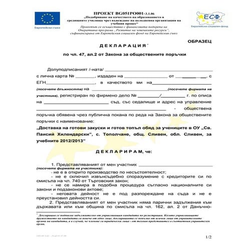 приложение № 11 декларация по чл.50, ал..1, т.3 от зоп