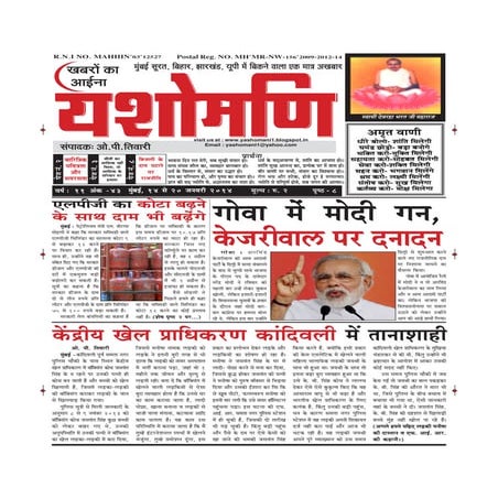 13 jan 2014 yashomani