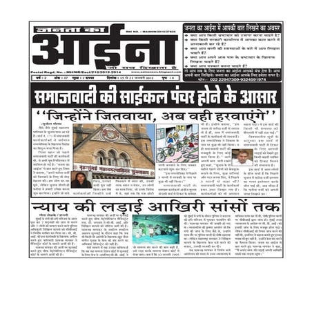 13 jan janta ka aaina (2)