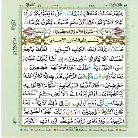 Quran with Tajwid Surah 26 ﴾القرآن سورۃ الشعراء﴿ Ash-Shu'ara 🙪 PDF