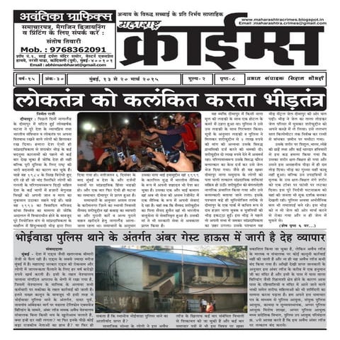 13 march 2015  maharashtra crimes