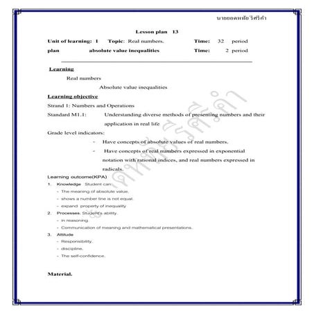 แผนการจัดการเรียนรู้EISที่ 13 real number