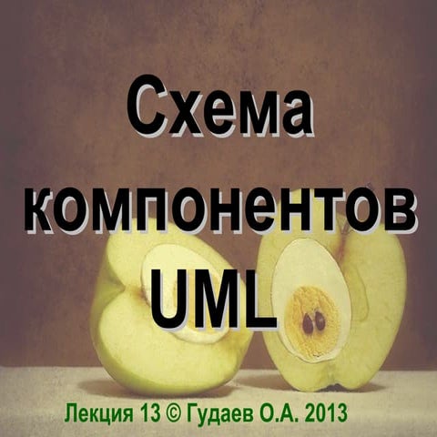 Uml module 6 | PPTX