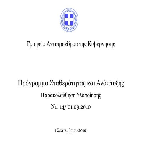 ανασορα πσα-νο-14-01.09.2010