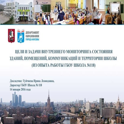 Цели и задачи внутреннего мониторинга состояния зданий, помещений ...