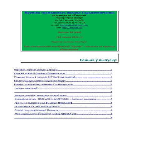 кроніка грамадскага-жыцця-гарадзеншчыны-14.07.11