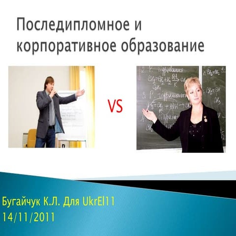 бугайчук14.11.11