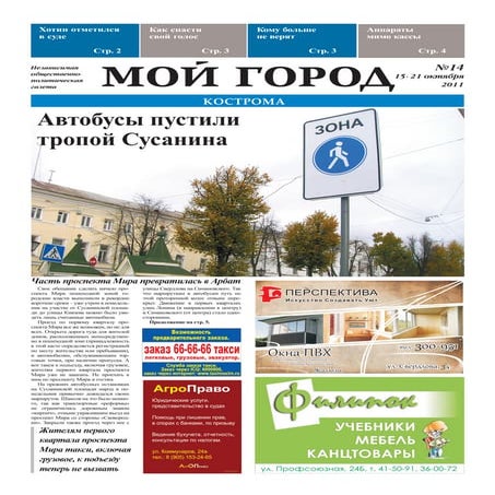 Мой город - Кострома, №14