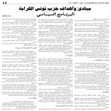 صوت الكرامة 14