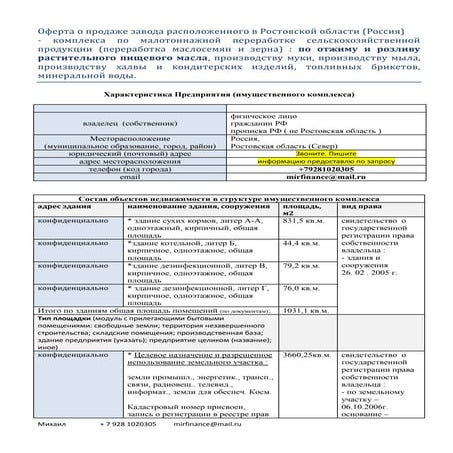 1 оферта продажа маслозавод4