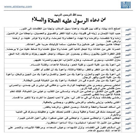 من دعاء الرسول صلى الله عليه وسلم