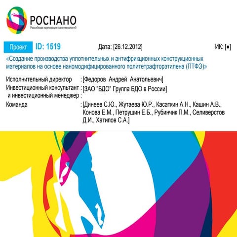 Презентация — Фторопласт. ИНТЕХ | PPT