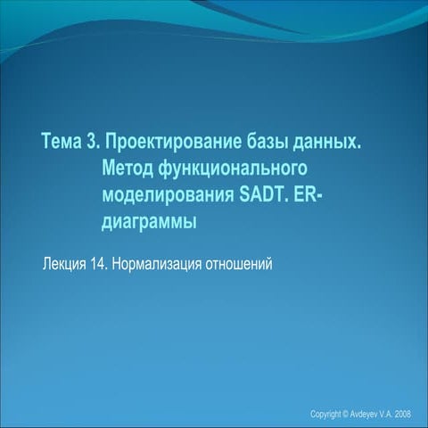 лекция 14