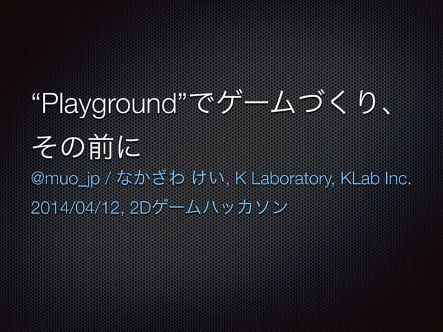 この3D全盛時代にもう一度考えたい2Dゲームのこと