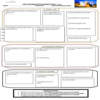 14 β η παραβολη του σπλαχνικου πατε...