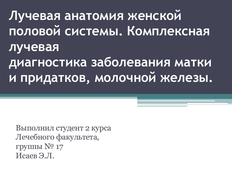 комплексная лучевая диагностика. комплексная лучевая диагностика. комплексная лучевая диагностика. остеохондроз лучевая диагностика. комплексная лучевая диагностика.