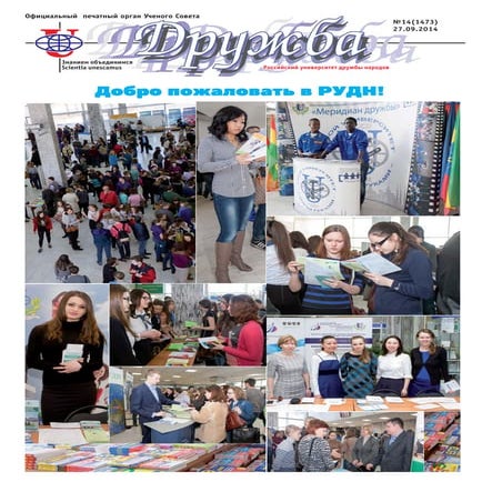Газета "Дружба" №14 за 2014г.