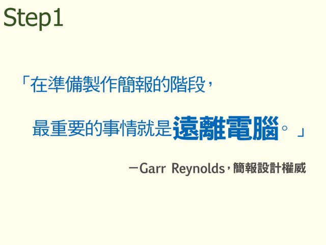 14張投影片，總結做簡報的祕訣！