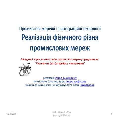 1 4 фізичний рівень