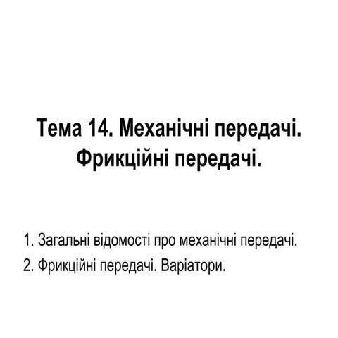 тема 14 | PPT