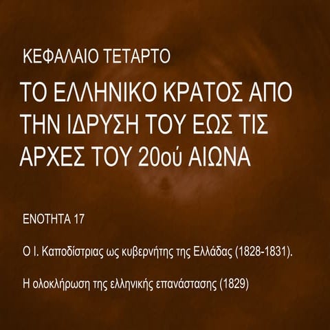 Καποδίστριας