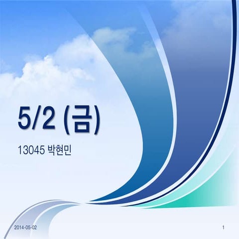 [14.05.02] 5/2 (금)
