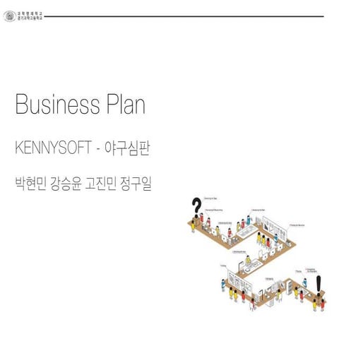 [14.07.25] KENNYSOFT - 야구심판