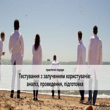 QA Fest 2015. Татьяна Завьялова. UX тестирование: планирование, подготовка, п...