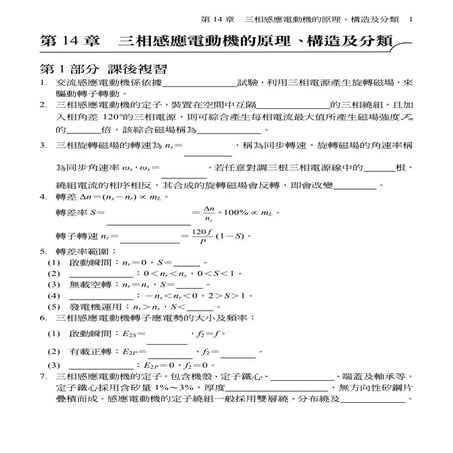 電工機械II（孫版）隨堂講義（學生本） 第14章