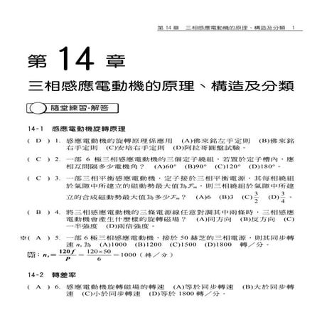 電工機械II（孫版）課本習題 第14章