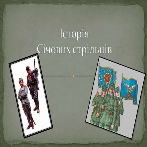 історія січових стрільців 14 | PPT