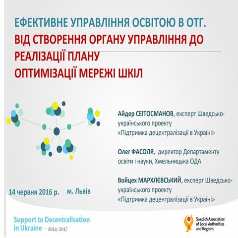Ефективне управління освітою в ОТГ.