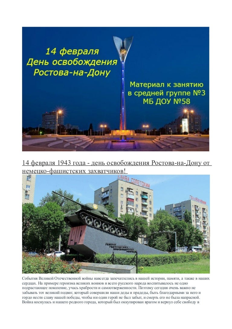Открытки на день освобождения ростова, картинки днем