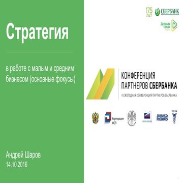 Презентация Шаров А.В.