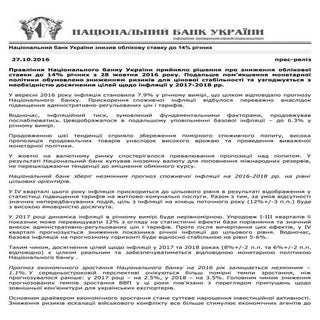 НБУ знизив облікову ставку до 14%