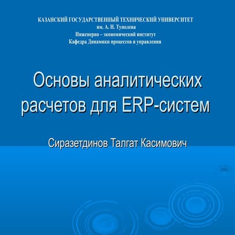 презентации лекций14 17