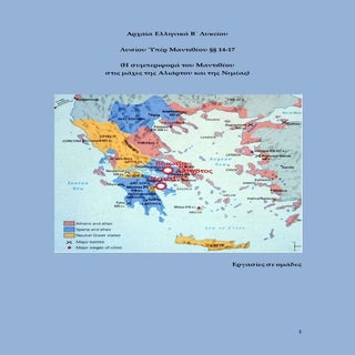 Λυσίου Υπέρ Μαντιθέου 14-17, Εργασί...