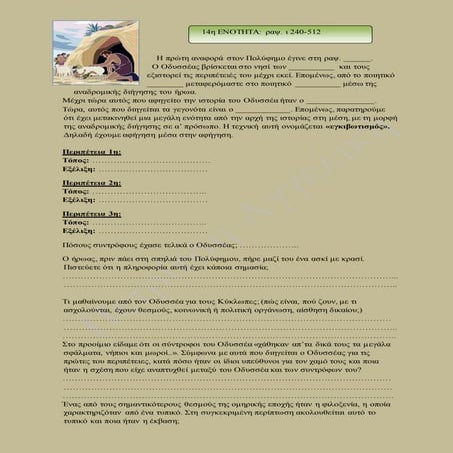 Οδύσσεια 14η ενότητα