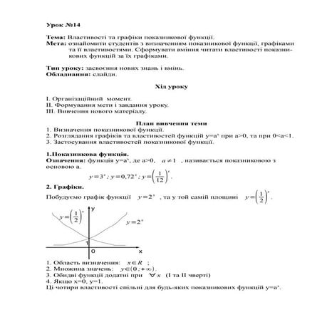 урок 14 | PDF