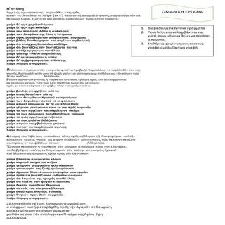 14η γ υμνογραφια συναντηση στην τεχνη