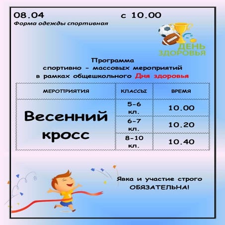 день здоровья 14.12