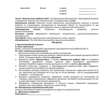 Урок №14 8 клас