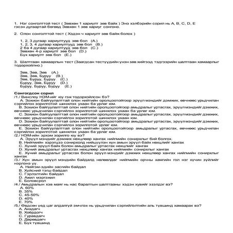 Нийгмийн эрүүл мэнд - 134