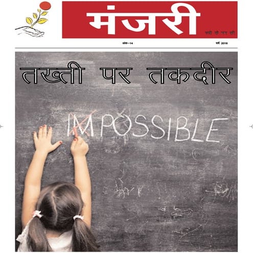 E Manjari- A feminist journal, special number on Education