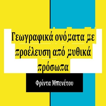 Γεωγραφικά ονόματα με προέλευση από μυθικά πρόσωπα