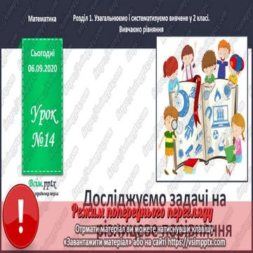3 клас. НУШ. Математика. Скворцова. Урок 14 | PPT