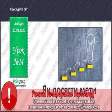 3 клас. НУШ. Я досліджую світ. Гільберг. Урок 14 | PPT